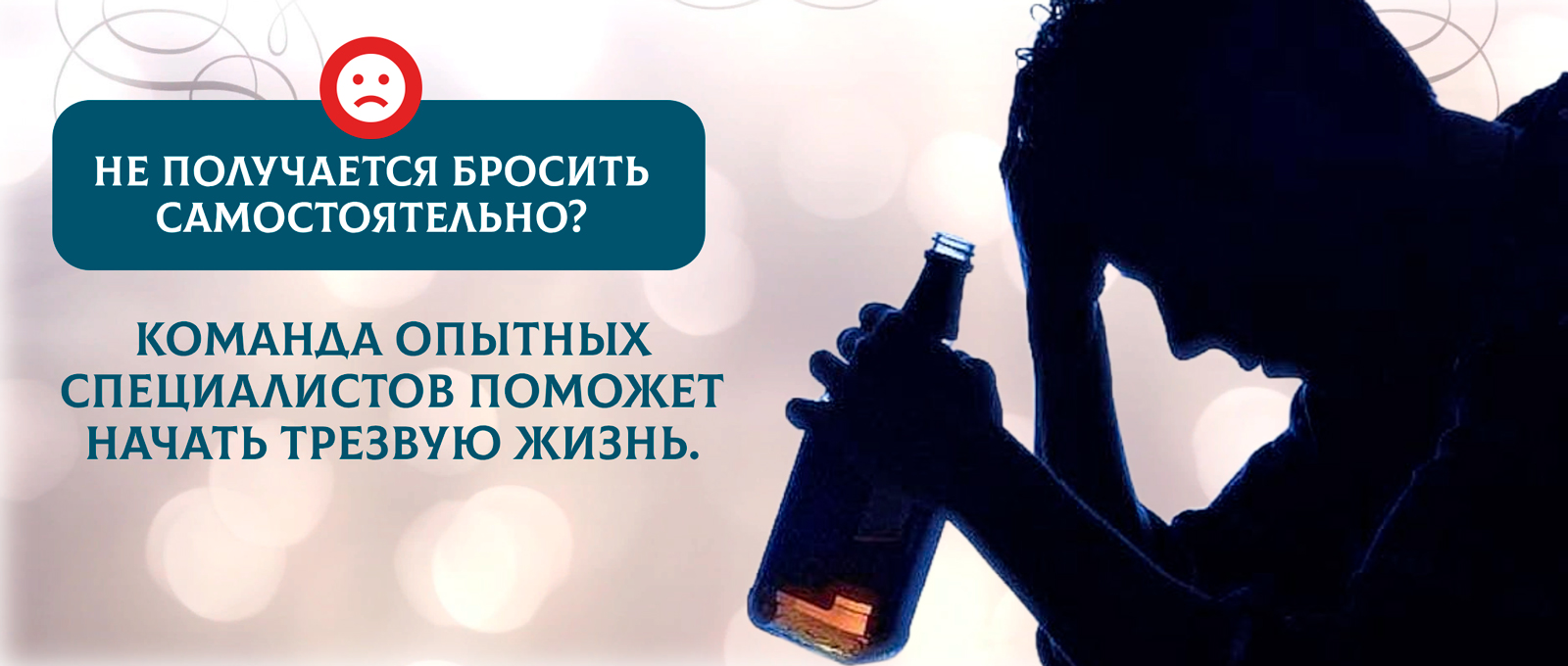 от алкоголизма